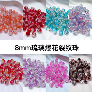 8mm��ɫ�������ӱ�����ѩ������͸��ɢ��diy�ֹ�����Ʒ�������