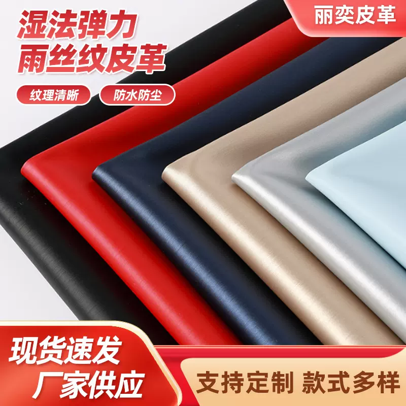 现货0.5mm湿法弹力雨丝纹皮革箱包手袋包装软包首饰盒PU人造革
