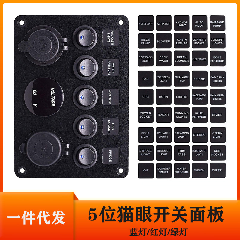 汽车改装开关面板 5位3孔猫眼摇臂开关 小开关面板通用