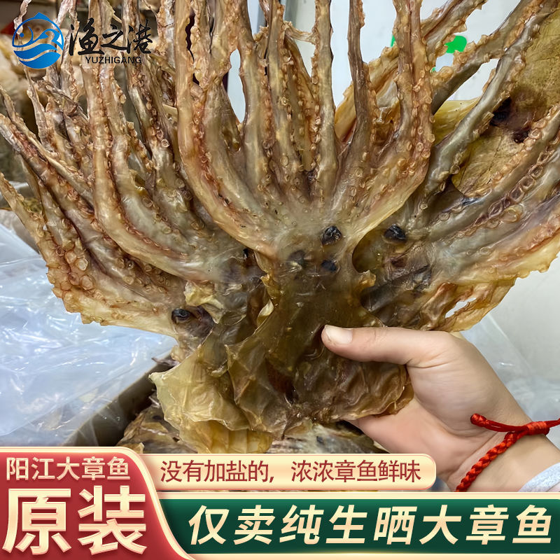 野生大号章鱼干阳江章鱼开章淡晒干货原装海捕大章鱼煲汤炒菜食材