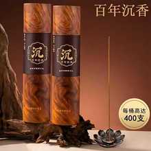 【百年沉香】线香沉香沉木香薰家用室内持久薰香持久留香批发香插
