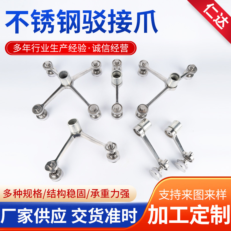 304不锈钢驳接件厂家供应多规格不锈钢玻璃幕墙雨棚爪驳接件