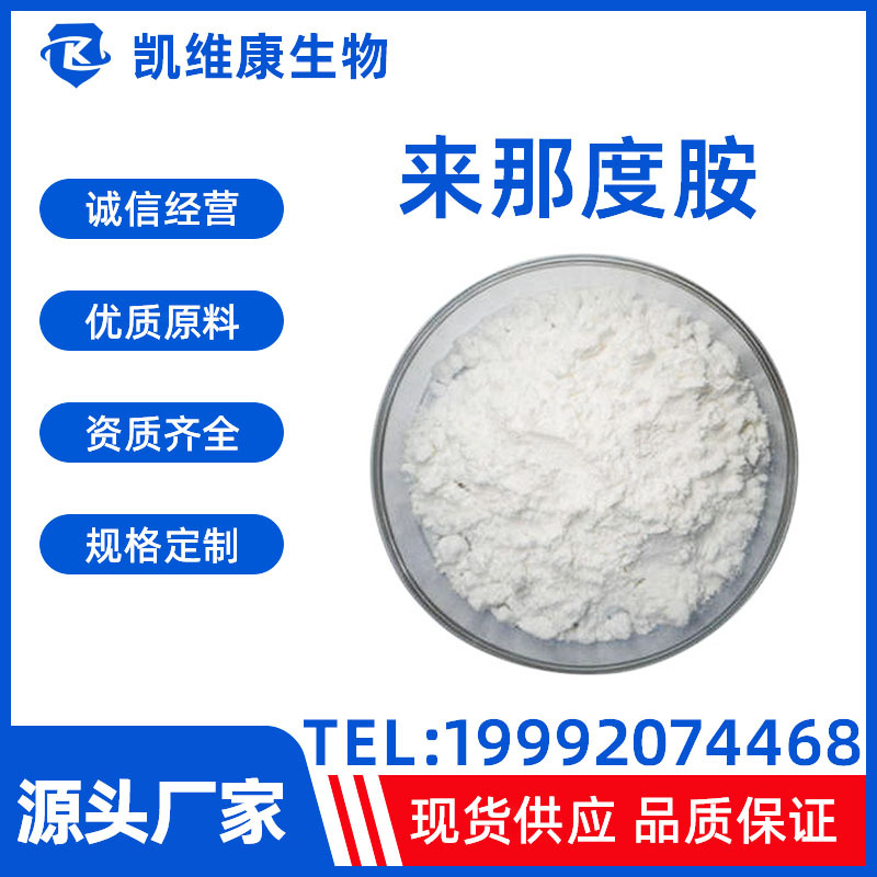 来那度胺191732-72-6 高含量98%品质保障量大从优现货供应