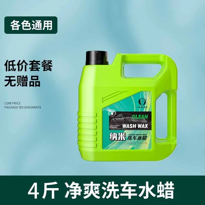 Car Wash Liquid, Water Wax Tool, Complete Set of Car Supplies, Car Wash Machine Cleaning Brush Special Set, Foam Spray Bottle Nano (Car cleaning tools) - 2kg-pack-of-nano-car-wash-liquid