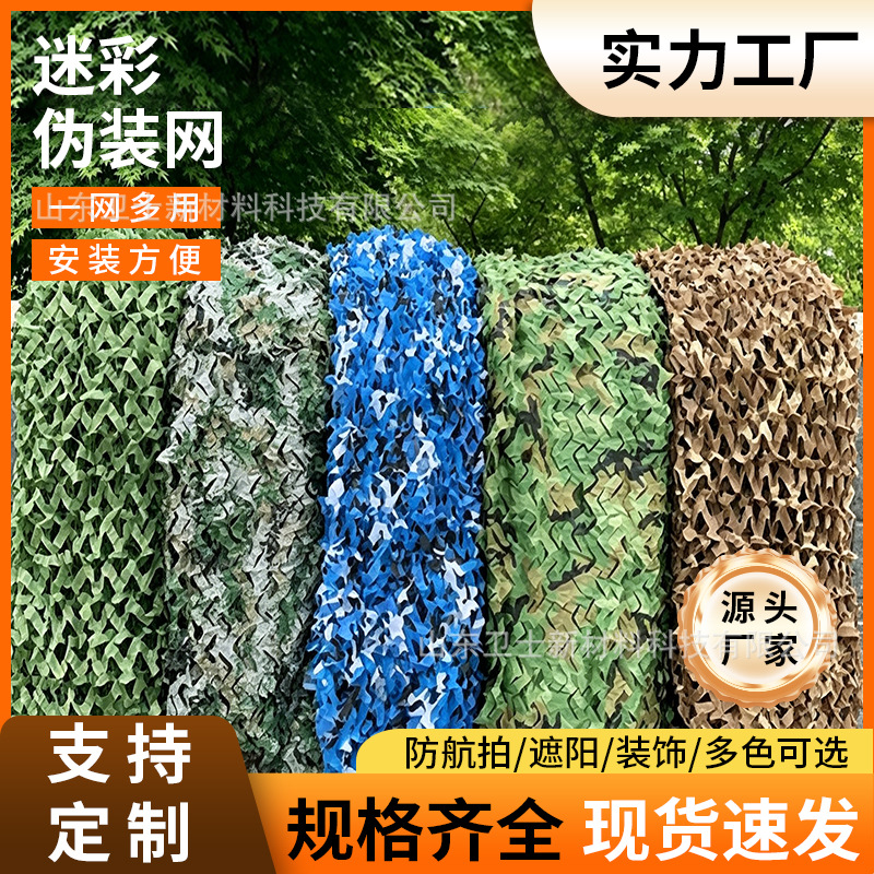 Three-layer dual-color camouflage net for satellite aerial photography, outdoor sun protection, waterproof, windproof, thickened and encrypted concealment net