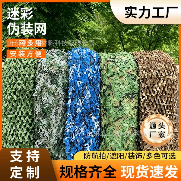 Three-layer dual-color camouflage net for satellite aerial photography, outdoor sun protection, waterproof, windproof, thickened and encrypted concealment net