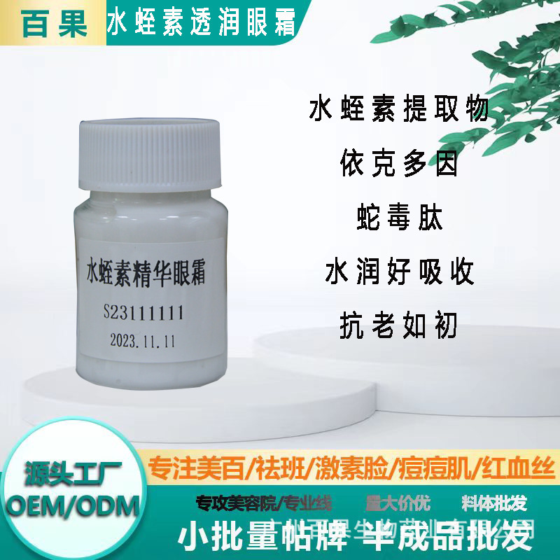 Hirudin Essence Eye Cream Snake Venom Peptide Bosein Coffee Ergothioneine Firming Anti-Wrinkle Lightening High Moisturizing Eye Cream