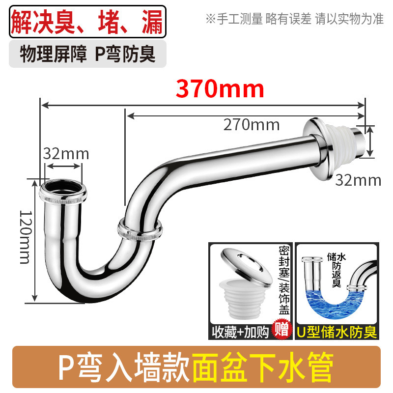 下水管墙排加厚面盆下水器台盆洗手池入墙不锈钢S弯P弯防臭落水管|undefined