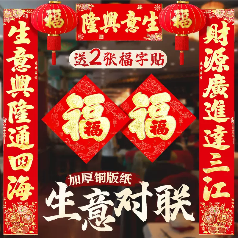 2025生意对联新款新年对联公司金色书法门联春节装饰春联布置用品