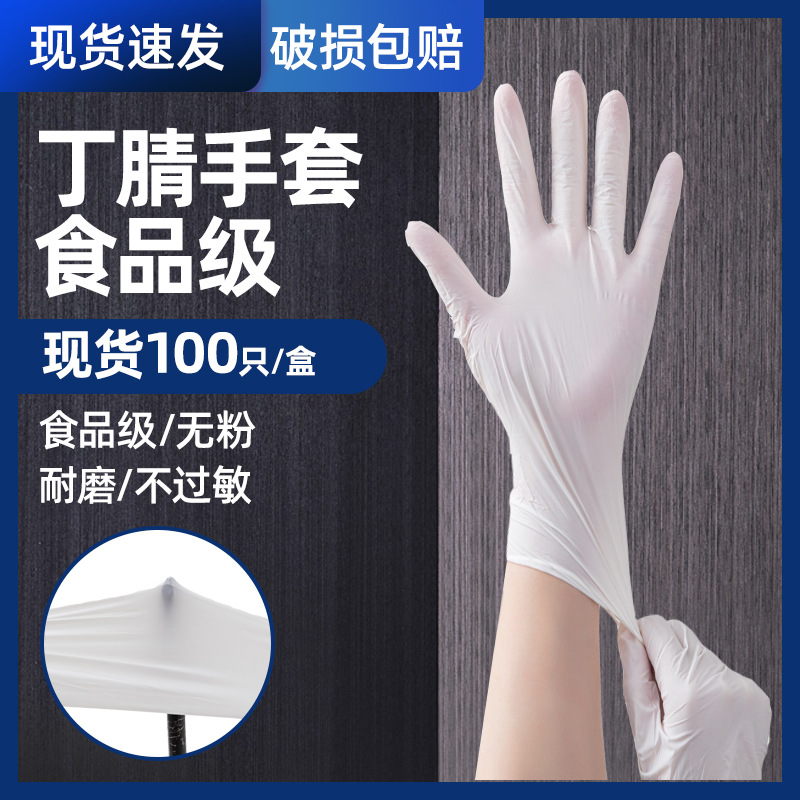 disposable Nitrile Gloves white Food grade household protect laboratory inspect rubber NBR glove