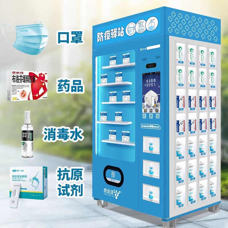 自动售货机核酸试纸核酸自检盒无人售卖24小时抗原测试盒剂贩卖机