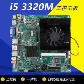全新一体机主板I5 3320M广告机 HM76芯片组LVDS/ 双EDP支持XP系统