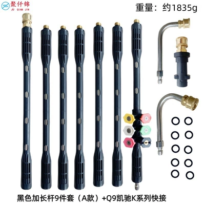 High pressure car wash water gun – Upgrade High-Pressure Washer High-Pressure Gun - black-extended-wand-9-piece-set-style-a-q9-karcher-k-series-quick-connect-adapter