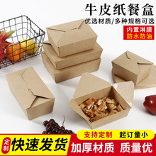 现货一次性快餐纸盒炸鸡便当外卖打包盒沙拉防油食品牛皮纸餐盒