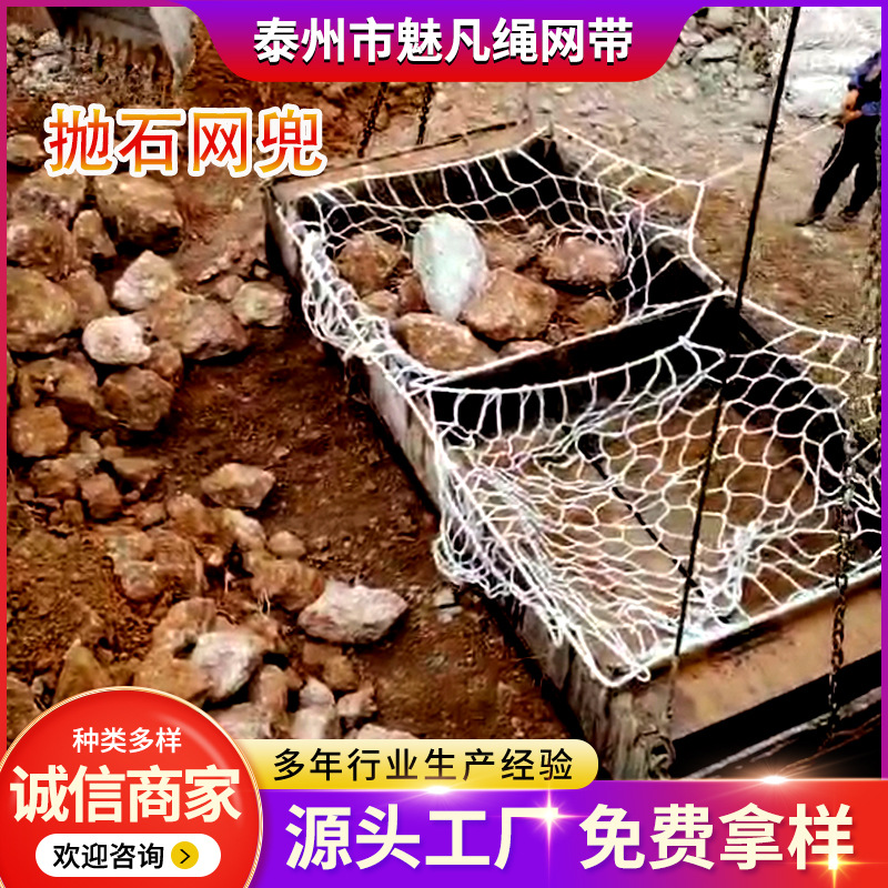 抛石头网兜.jpg