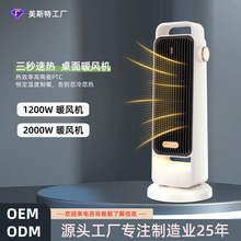 美斯特定制大功率暖风机2000W取暖器陶瓷PTC家用小太阳智能电暖器