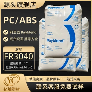 科思创 FR3040 PCABS合金 0.75mm V0 灼热丝960℃ 锂电池支架原料