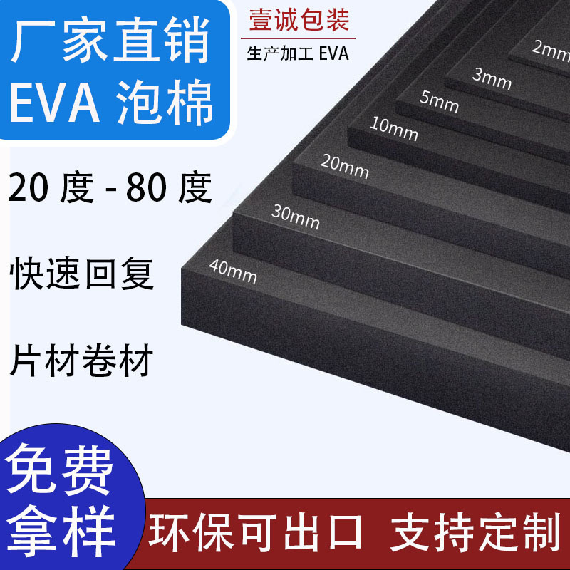 メーカー直販eva発泡防火静電気防止免震高密度シートコイル材高弾内張り包装材|undefined
