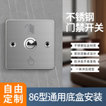 86型门禁按钮小区酒店电梯出门开关不锈钢常开门禁自动复位开关