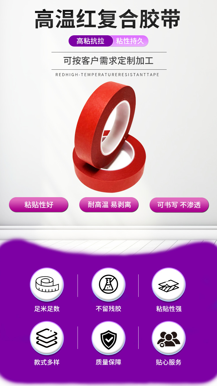 红复合胶带_02.png