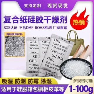 定制1克2克3克~100克硅胶干燥剂复合纸包装防潮剂 防潮珠现货批发