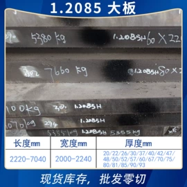 模具钢;钨钢;普通热轧板