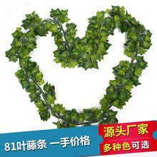 仿真81叶绿萝藤条 跨境亚马逊装饰 人造葡萄叶藤蔓绿色植物藤条