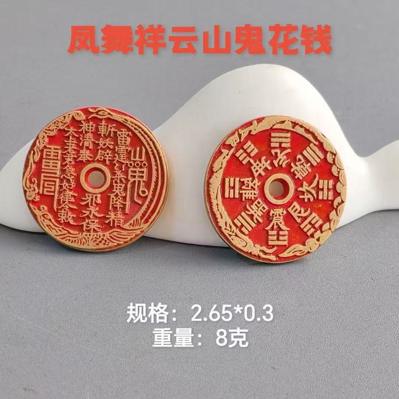 小さな厚みのある辰砂山ゴースト花八卦ペンダント道教工芸品模造銅貨道教民俗風ペンダント|undefined