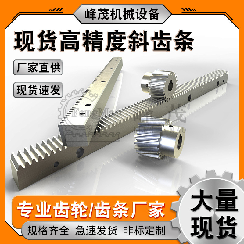 FM DIN6级M1.5 2 2.5 3 4 5 6 8 10模高精度高精密斜齿研磨齿条
