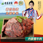 首菜首家内蒙古酱牛肉150g批发卤味熟食五香卤牛肉腱子肉即食牛肉