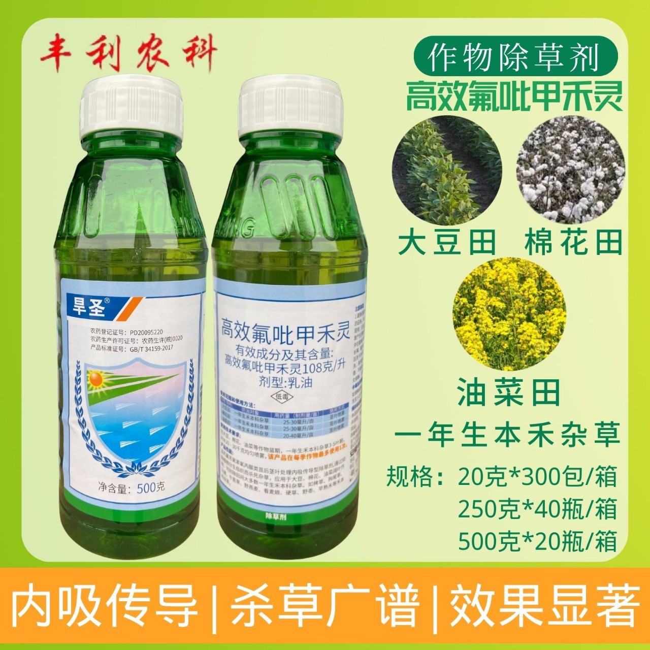 华星旱圣108克/升高效氟吡甲禾灵大豆棉花油菜禾本科杂正品除草剂