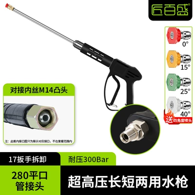 Water Gun Special Accessories, High-Pressure: High pressure car wash water gun - commercial-anti-tangle-long-gun-outer-wire-m14-flat-mouth-pressure-resistant-300kg