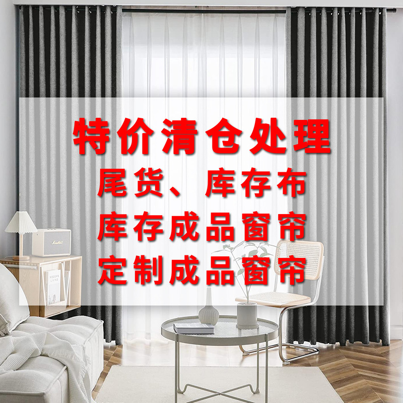 Special clearance loss processing foreign trade tail goods curtain second-class rental housing curtain finished small curtain inventory