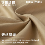 天丝斜纹亚麻天丝面料亚麻30%天丝70%服装家纺手袋混纺平纹亚麻布