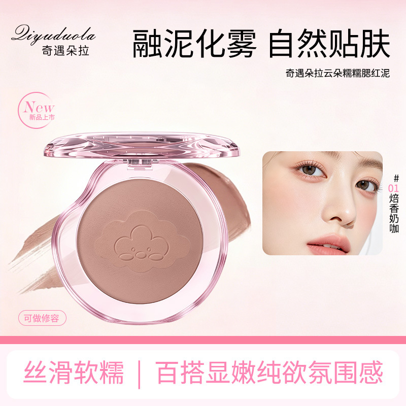 Qiyu Dora Cloud Blush Mud in Milk Coffee Gray Brown - Gentle Contouring Essential for Girls - Directly from Manufacturer
