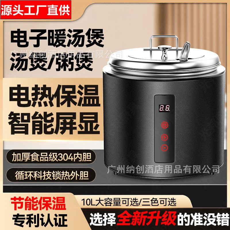 自助餐电子暖汤煲商用不锈钢电加热保温汤锅酒店早餐暖粥锅保暖锅