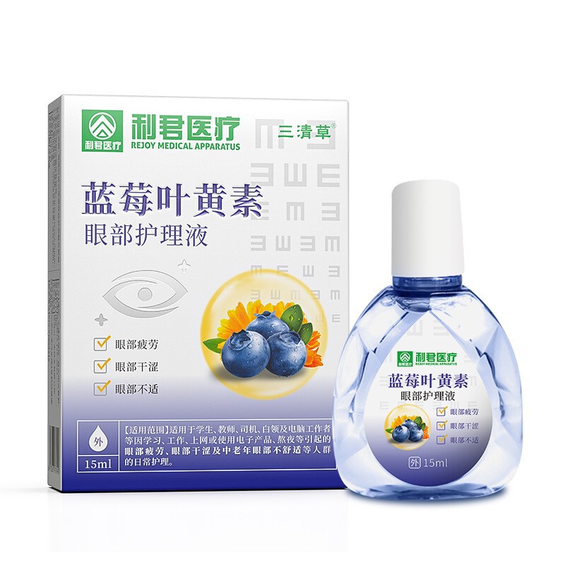 利君蓝莓叶黄素眼部护理液缓解眼睛不适干涩明目滴眼营养液润眼|undefined