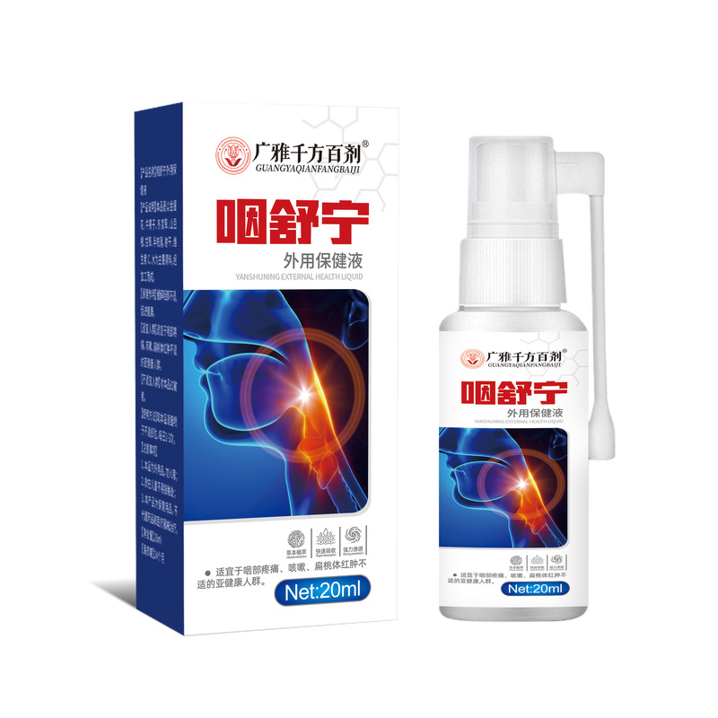 喉に舒寧保健液を飲み込んで、喉に痛みがあります。|undefined