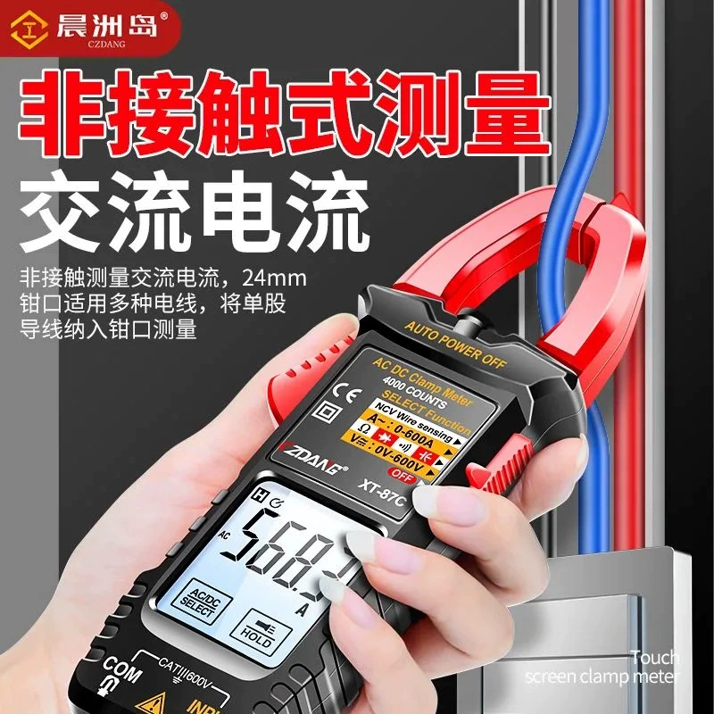 Чэньчжоу островной амнеметр интеллектуальный сенсорный экран зажимный измерительный стол с высокой точностью подсветки электрик бытовой ремонт антигоревший мультиметр