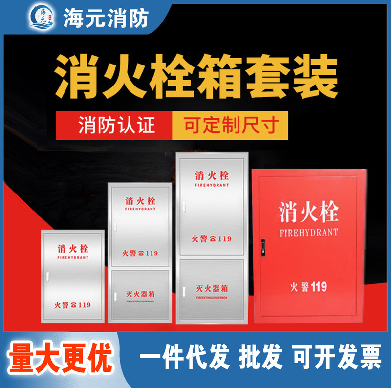 Firefighting Complete Set of Fire Hydrant Box, Fire Extinguisher Box, Fire Box, Lightweight Water Dragon Fire Hydrant Box Door Frame Wholesale Delivery