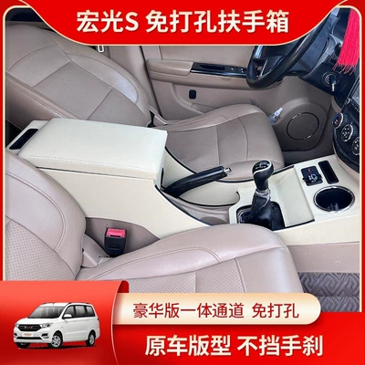 armrest box 14-22 old Hongguang: Armrest box