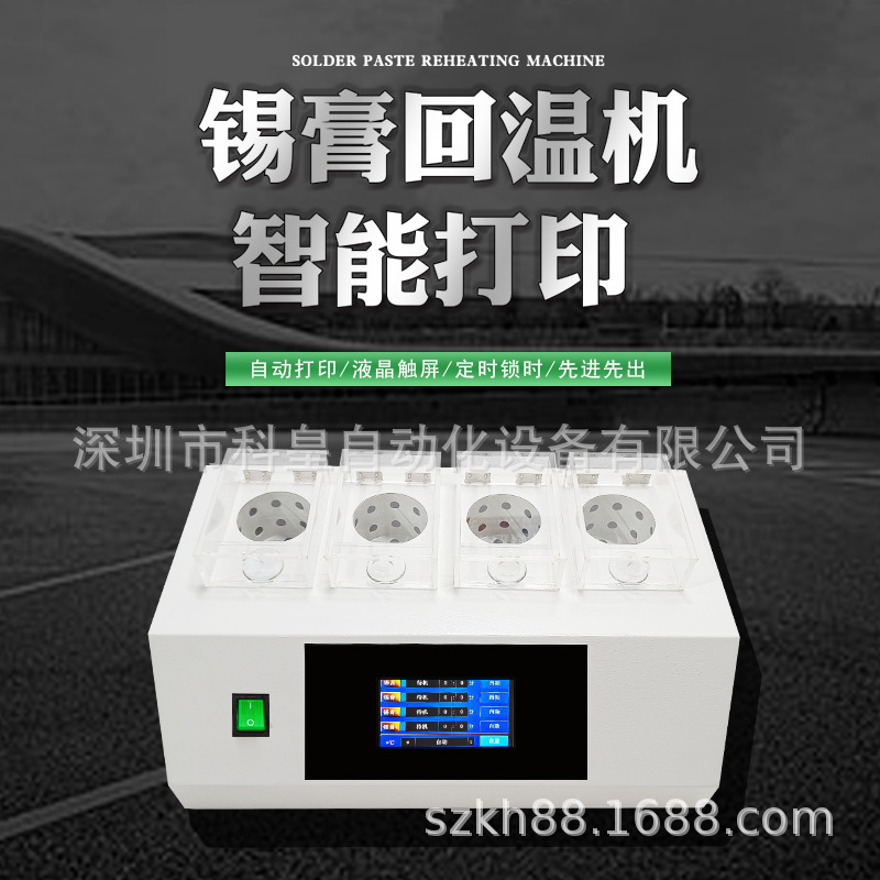 锡膏回温机软化锡膏解冻机定时防呆报警扫描二维码SMT红胶回温机
