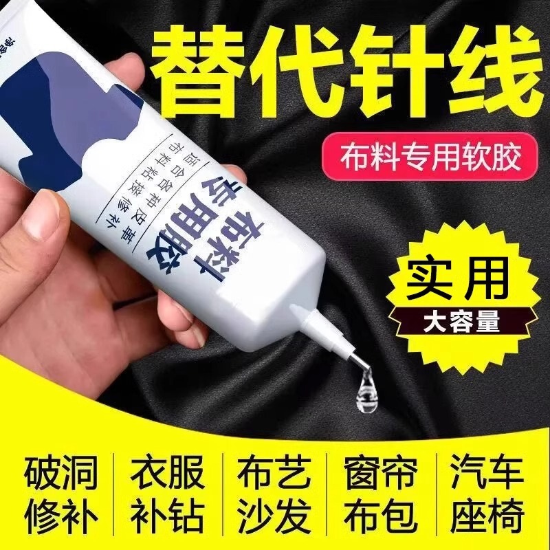 Printed fabric adhesive dip B glue strong clothing cloth special adhesive clothing art special ET clothing Printed fabric adhesive dip B glue strong clothing cloth special adhesive clothing art special ET clothing