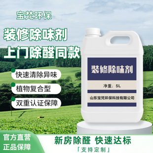 Decoration High-Efficiency Deodorant Manufacturer New House Decoration Formaldehyde Deodorization Cloud Fresh Baofan Production Wholesale Vat