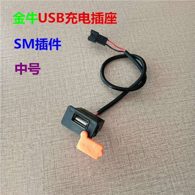 Аксессуары для электромобилей электромобиль Универсальный USB зарядная головка для мобильного телефона Электрический мотоцикл модификация автомобиля зарядная головка большая зарядная головка