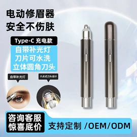 睫毛夹;电动修眉刀;脱毛/剃毛器