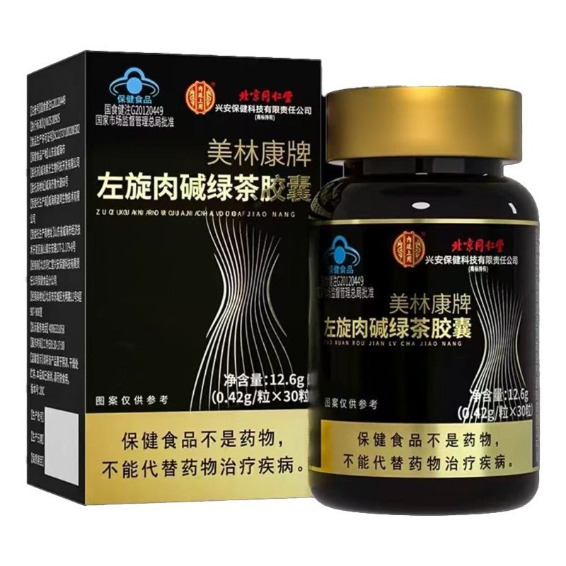 北京同仁堂内廷上用美林康牌左旋肉碱绿茶胶囊30粒无痕发货正品|undefined