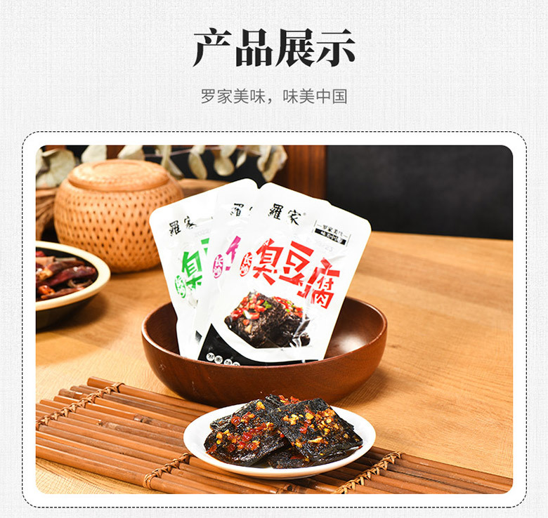罗家臭豆腐熟食500G_10.jpg