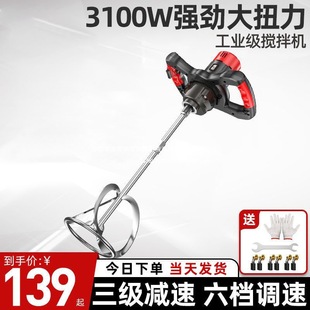 Japan Imported Industrial Mixer Paint Paint Mixing Cement Putty Powder Electric Concrete Grouting Machine Mixer