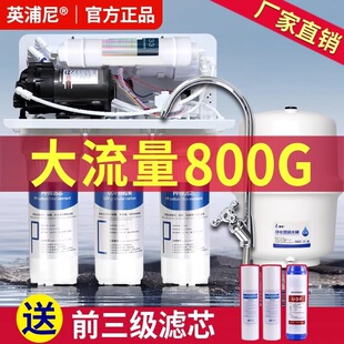 ���Ã�ˮ��ro���B͸��ˮ�C�N���ԁ�ˮ�^�V���N��ʽֱ�ˮ�C800G